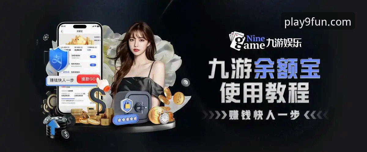 九游官网ios版iOS版 九游官网iOS版 vs 原生App Store:深度解析移动游戏分发平台的差异化体验